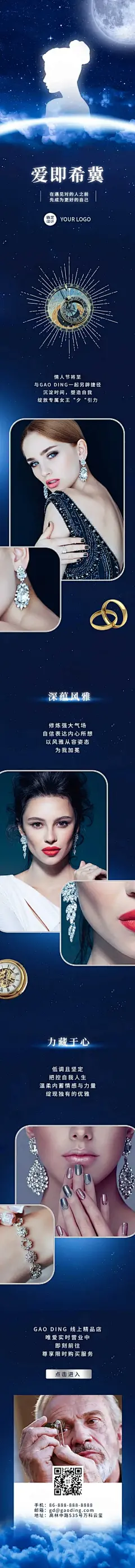 七夕星空星光少女图文营销长图
