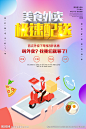 美食外卖
