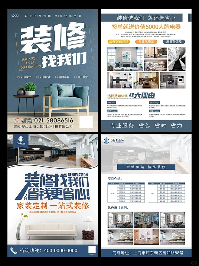 装修公司宣传单｜海报设计