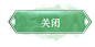 guanbi_btn.png (238×119)