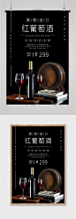 红葡萄酒活动海报