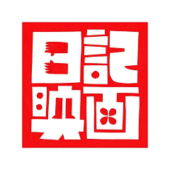 Yiu‘采集到字体logo