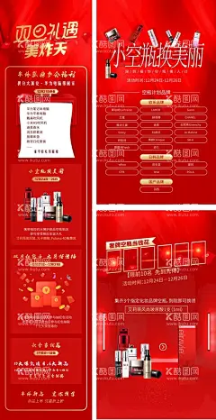 红色兑换海报  - 源文件下载【酷图网】积分兑换,积分当钱花,红色海报,空瓶计划,空瓶兑换素材,空瓶兑换,化妆品,护肤品,年末促销,周年庆,周年庆海报,红色促销,化妆品兑换,空瓶当钱花,护肤品兑换,红色积分兑换,积分大派兑