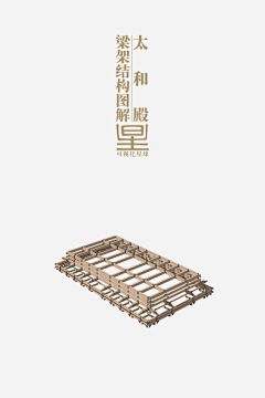 月色桫椤采集到建筑结构