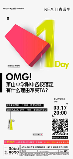 未来未曾来1采集到地产倒计时