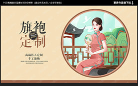 旗袍 旗袍海报 旗袍定制