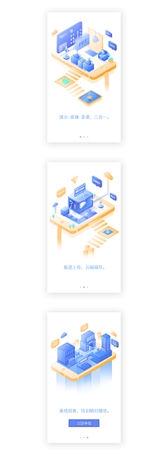 何须自叹自艾呢采集到app闪屏启动页引导页