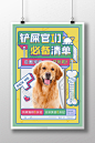 孟菲斯立体卡通宠物店促销海报图片图片