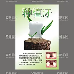 种植牙海报  - 源文件下载【酷图网】种植牙,种牙,植牙,微创种植牙,无痛种植牙,微创无痛,水激光,水激光种植牙,即刻种植牙,父母种植牙,缺失牙,牙科,口腔,广告,海报,镶牙,补牙,牙齿种植,种植牙齿,户外广告,牙科海报,口腔海报,奥齿泰,种植牙海报,展板,全瓷牙,牙齿缺失,修复缺失牙,美容冠,牙齿美容,牙齿美白,