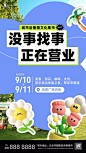 后备箱集市活动宣传潮流风海报