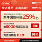 【天猫新春开门红特权礼包】林氏家居0.01元预定至高抵5000元特权-tmall.com天猫