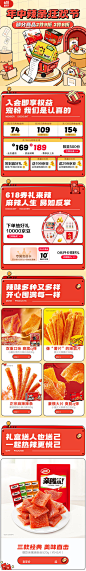 @柒个李 采集-卫龙辣条618狂欢首页