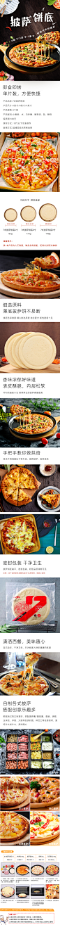 7式披萨饼底详情页790px
