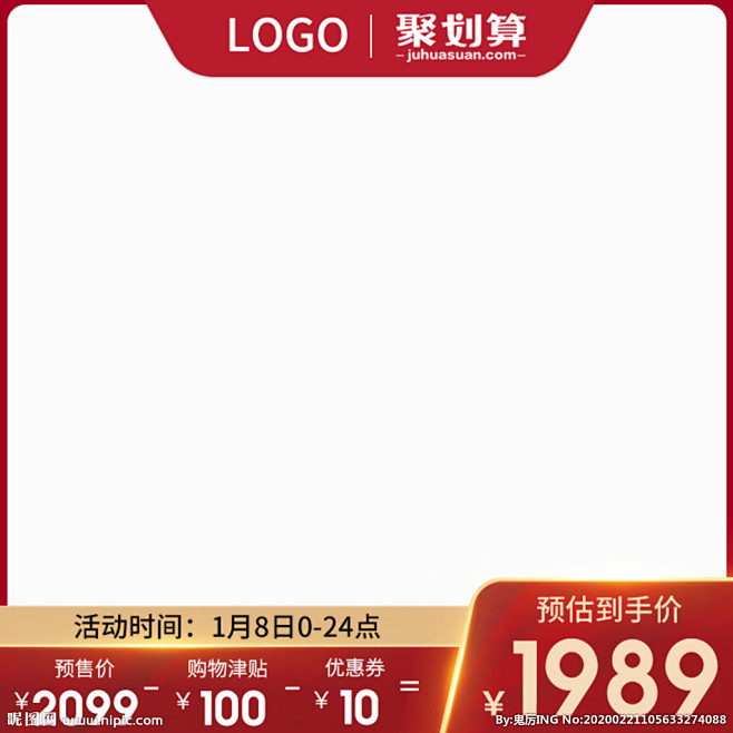 红色划算节主图模板直通车大促
