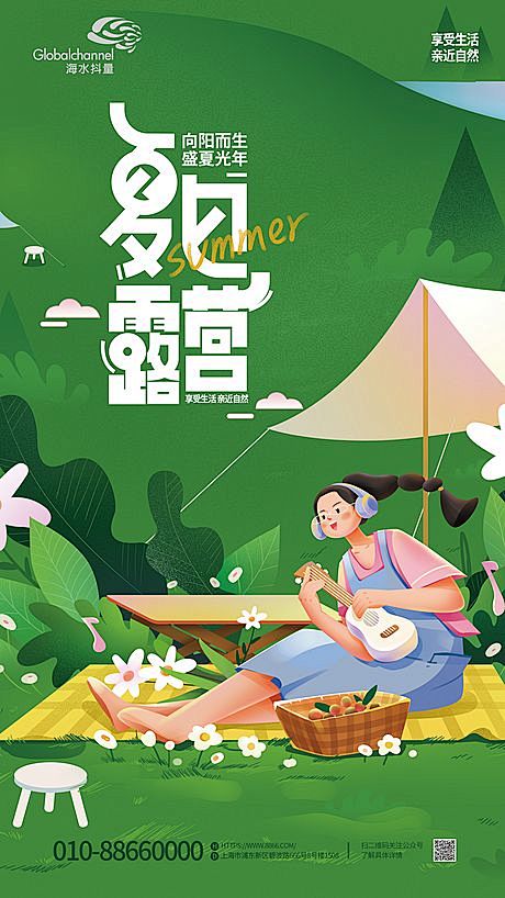 【南门网】 海报 夏令营 露营 夏天 插...