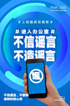 上班族战役防疫防疫海报