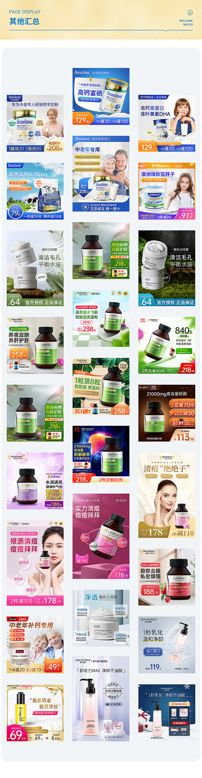 （美妆\保健品\母婴\奶粉等类目）主图\...