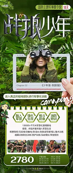 暑期军事夏令营研学海报-源文件