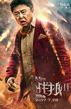 《战狼2》角色海报