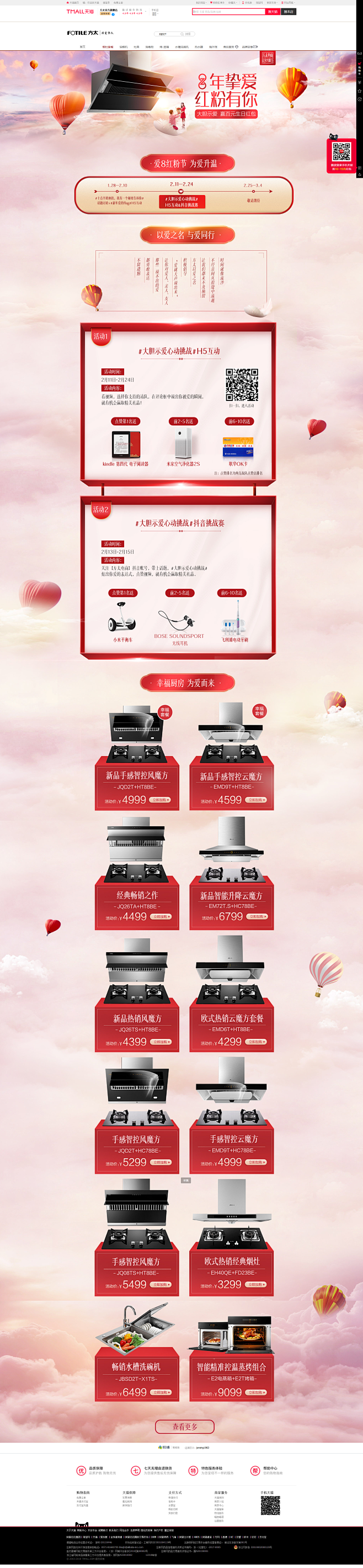 方太8周年店庆专题页-方太官方旗舰店-天...
