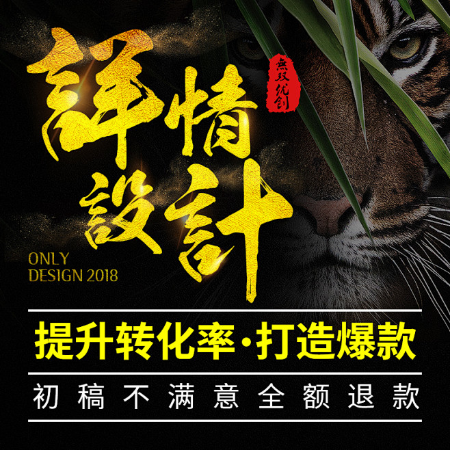 淘宝宝贝详情页设计美工包月天猫店铺装修京...