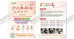 少儿舞蹈单页 【酷图网】舞踏,好舞蹈,中国好舞踏,少儿舞踏,舞蹈艺术节,舞蹈海报,舞蹈比赛,舞蹈艺术,舞蹈报名,舞蹈女孩,舞蹈中心海报,舞蹈大赛,舞蹈精炅,舞蹈夏令营,少儿舞蹈,设计,舞蹈培训海报,舞蹈培训,舞蹈招生,舞蹈培训广告,舞蹈培训中心,广告设计,海报设计CDR,舞蹈单页,舞蹈培训展板,文化艺术其他,CDR