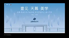 地产 金鹏·壹品天成 x 风尚创意 营销中心 开放
围挡 户外 主画面