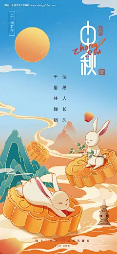 源文件下载【中秋节海报】编号：20230830104059577