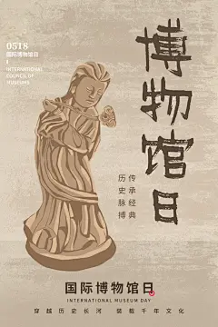 公益云游博物馆日博物馆展览广告海报