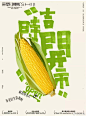 蔬菜海报设计

-

要不要这么卷？ ​​​​
