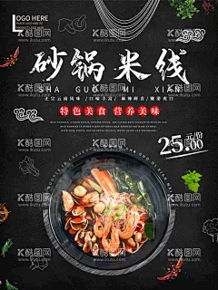 砂锅米线  - 源文件下载【酷图网】砂锅米线海报,砂锅米线,砂锅米线展板,砂锅米线传单,米线,米线海报,米线展板,米线宣传单