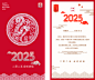 2025蛇年贺卡
