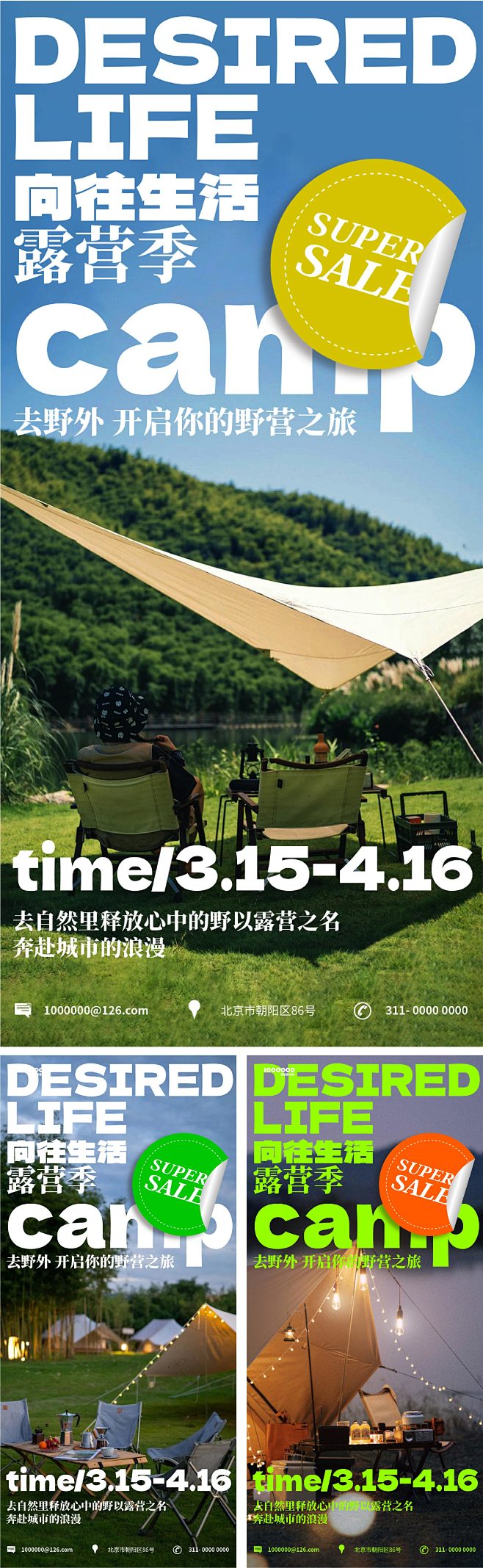 露营活动系列海报-源文件