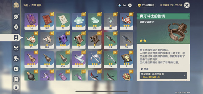 原神道具图标