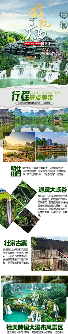 南宁通灵德天北海涠洲旅游海报
