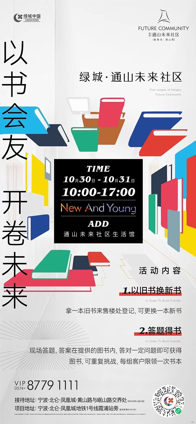 以书会友 开卷未来