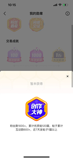 小牧童采集到勋章