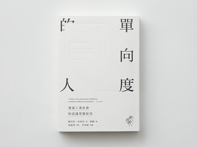 台湾书籍装帧设计师 <wbr>王志宏