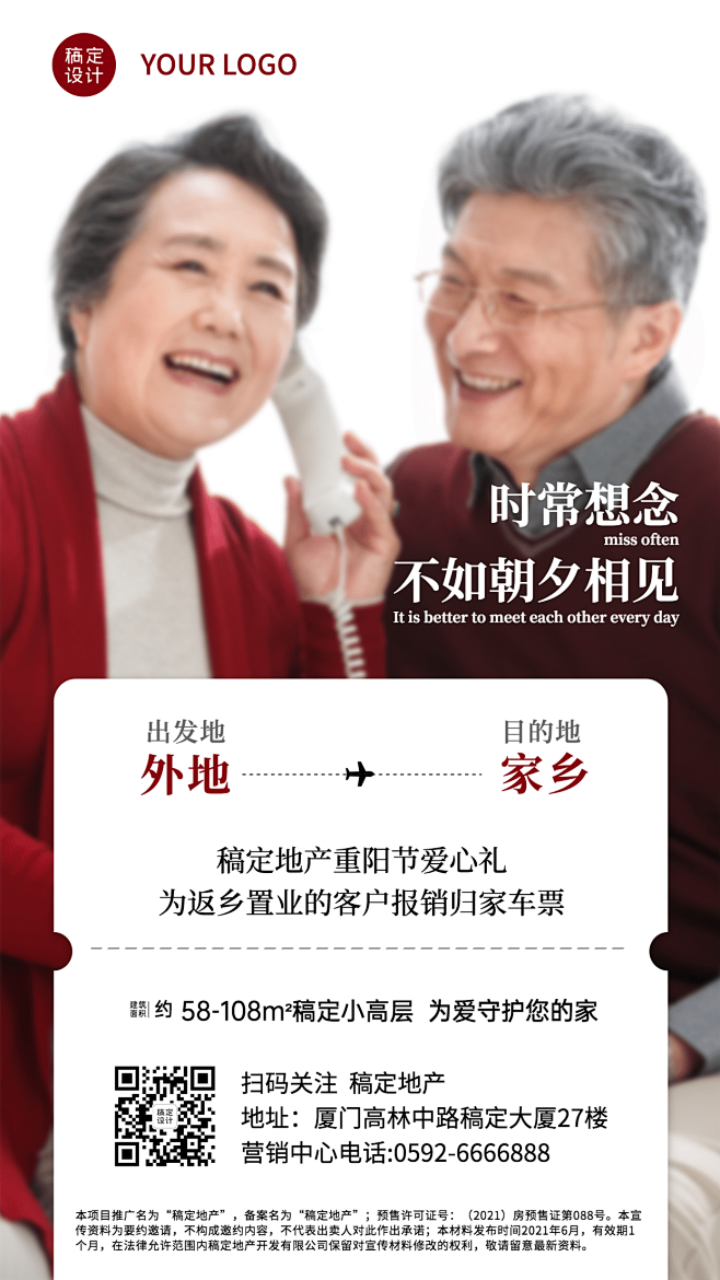 重阳节房地产返乡敬老活动简约海报