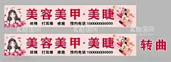 美甲美睫  - 源文件下载【酷图网】美甲,美睫,美容,修眉,打耳钉,海报,灯箱