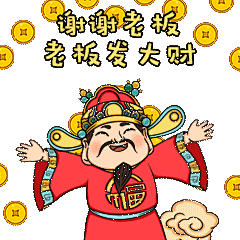 谢谢老板丨老板发大财丨原创品牌表情包丨过年丨财神丨动态