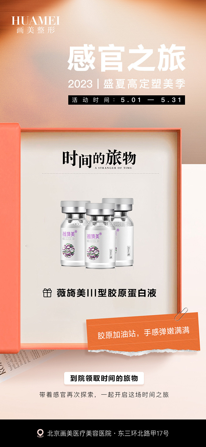 @北京画美医院官微 的个人主页 - 微博