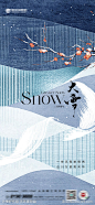 大雪节气海报-源文件-志设网-zs9.com