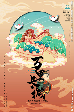 丶浮木采集到长城