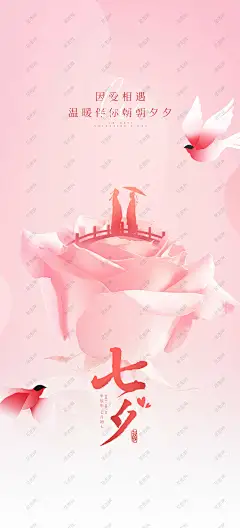 七夕 七夕 七夕节 七夕海报 七夕情人节 浪漫七夕 中国情人节 七夕广告 七夕活动 七夕情人节活动 七夕宣传 浪漫情人节 情人节 情人节活动 情人节相亲活动 青年交友活动 交友联谊会 相亲会 表白日活动 七夕相亲活动 七夕情人节相亲活动 商场相亲活动 恋爱季 热恋 爱情 爱心 浪漫-星图网