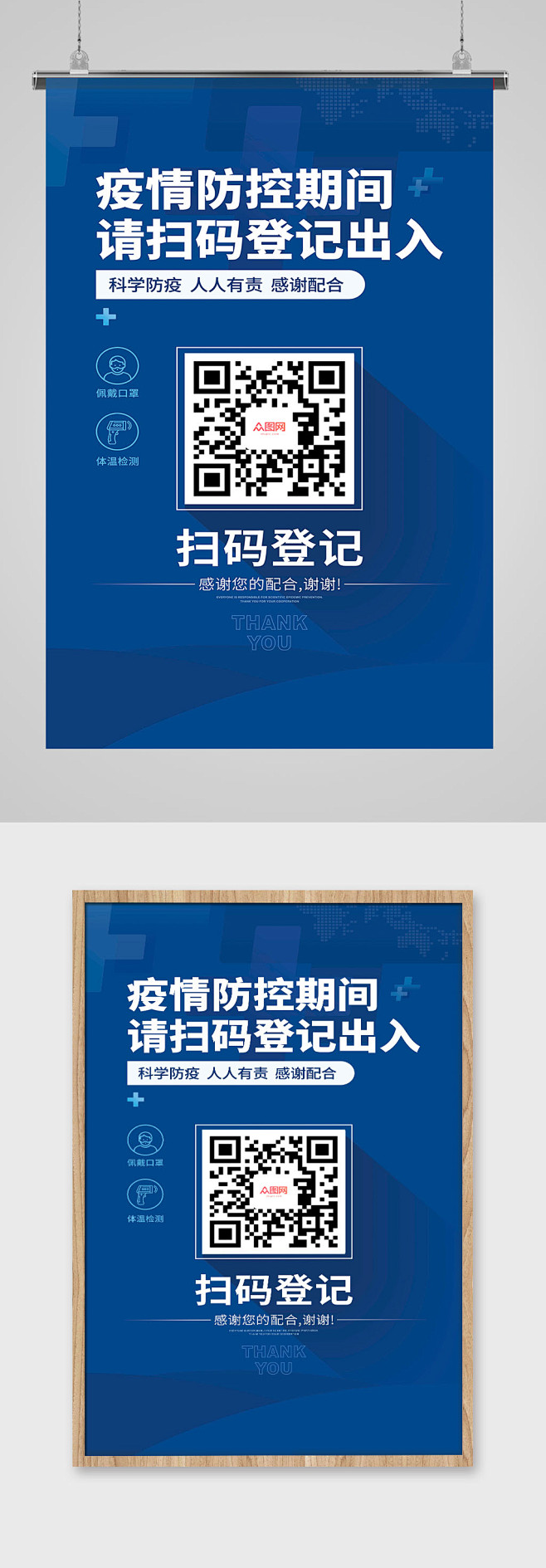 疫情防控期间扫码进入-众图网