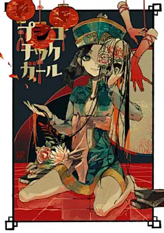 插画师壺也的一组黑暗浮世绘作品，画风简直太棒！ ​