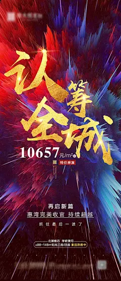 【源文件下载】 海报 地产 认筹 收官 热销  价值点 406746