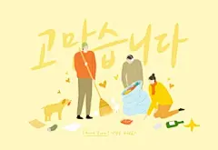 清扫卫生 除尘整理 温馨行动 关心关爱插图插画设计PSD tid288t000783