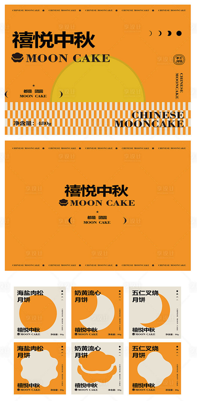 橙色简约中秋礼盒包装物料-源文件分享-y...